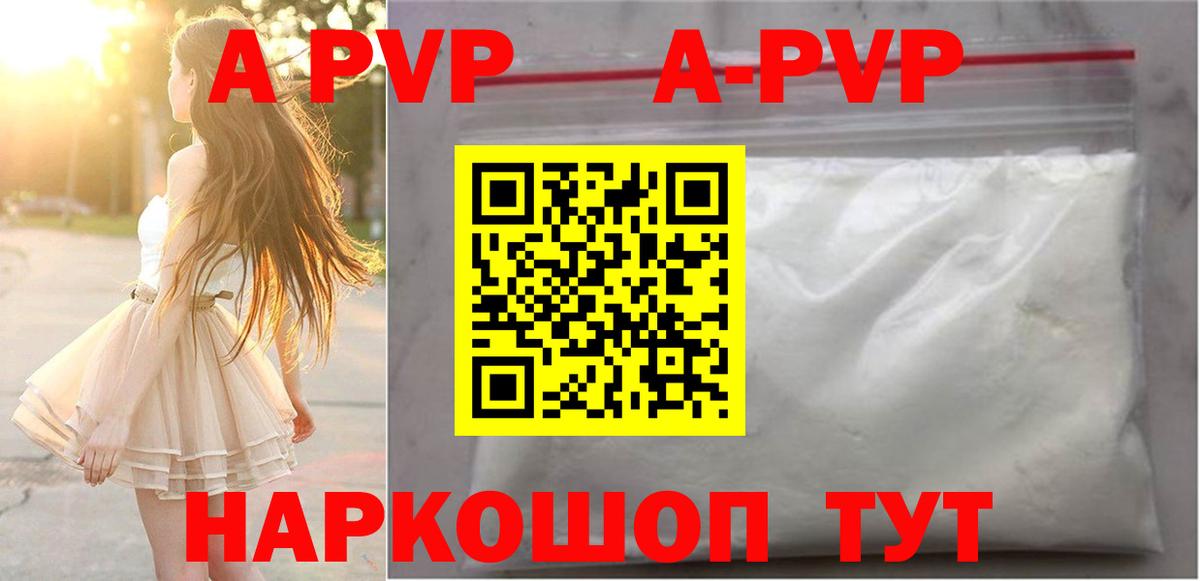 APVP Соль Клин