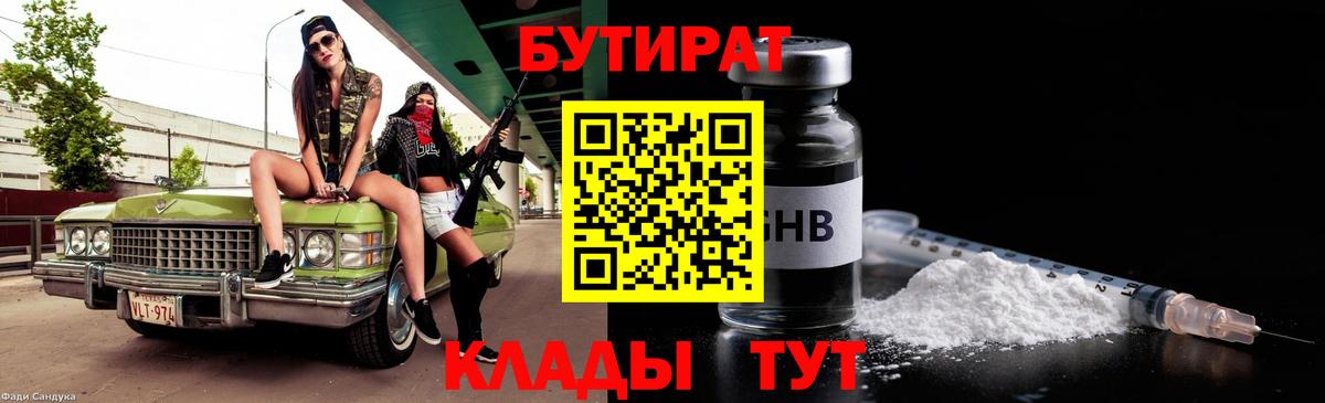 Клин  Бутират вода  Вход с VPN 