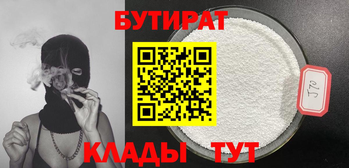Бутират 99% Клин