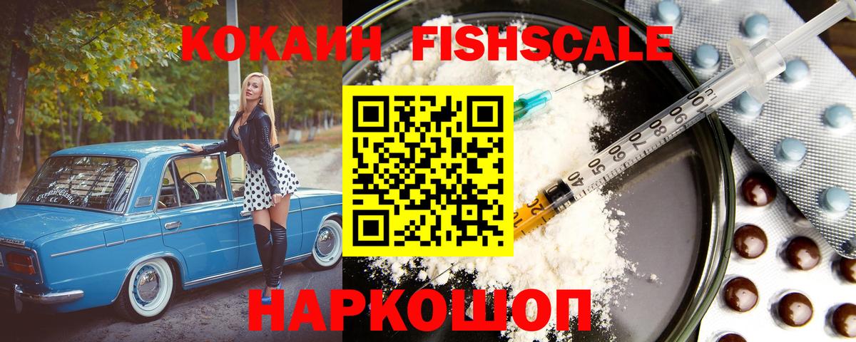 КОКАИН Columbia  COCAIN  Кокаин FishScale  Клин  Вход с VPN 