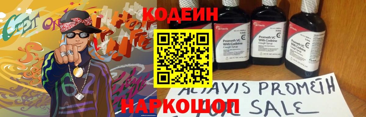 Кодеиновый сироп Lean напиток Lean (лин)  Кодеин Purple Drank  Вход с VPN  Клин 