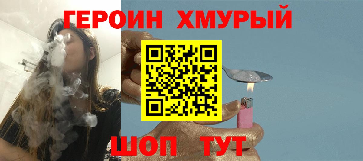 Героин белый  Вход с VPN  Героин  Клин 