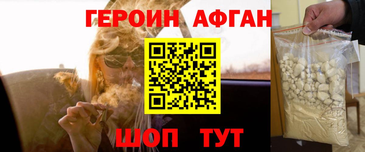 Героин афганец Клин