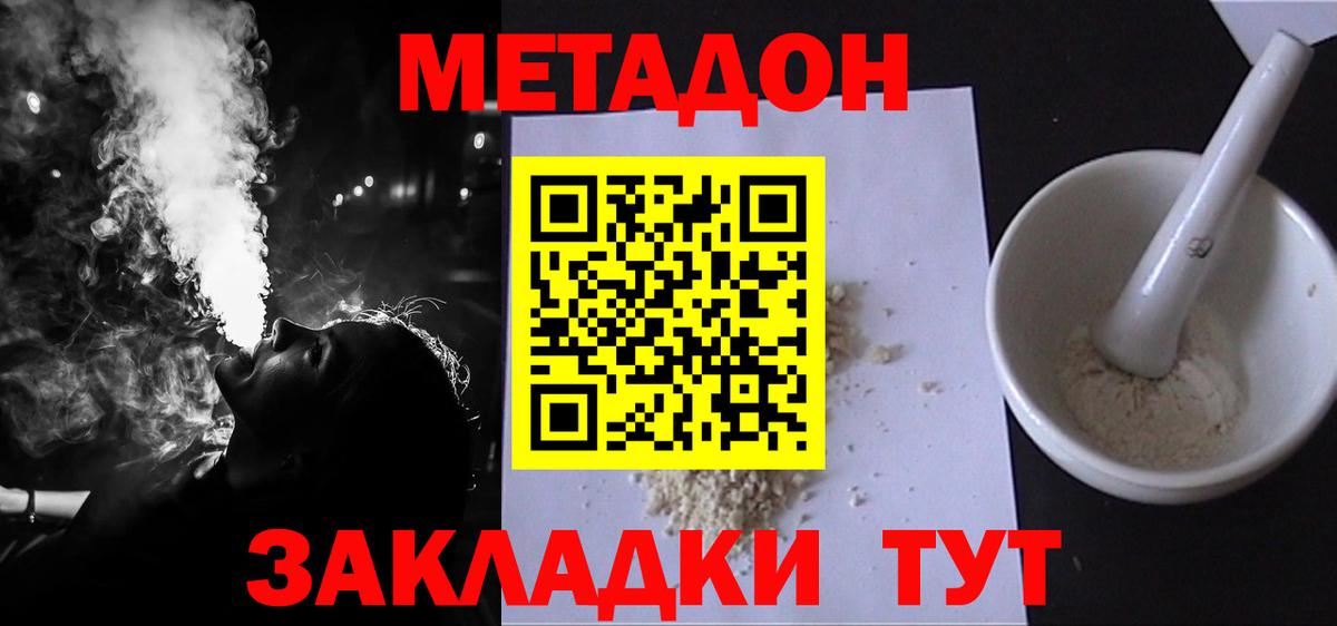 МЕТАДОН мёд Клин